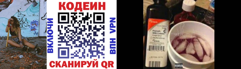 Кодеиновый сироп Lean Purple Drank Купить закладки Кстово
